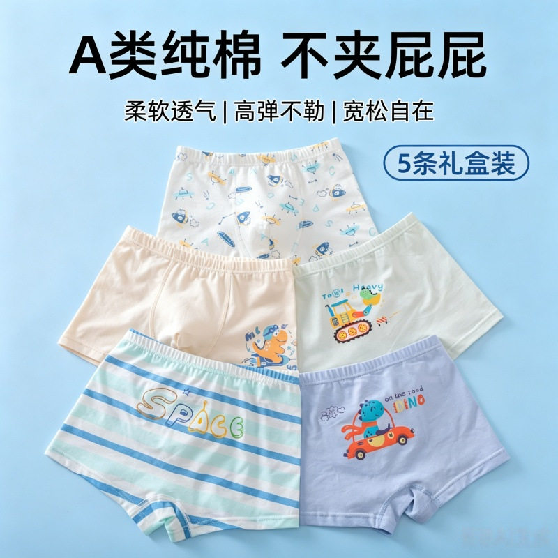 纯棉男童恐龙5条盒装内裤