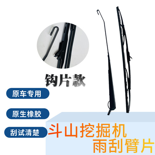 斗山大宇雨刮器55/60/75/150/220/225/300-5-7-9雨刷器挖掘机雨刮