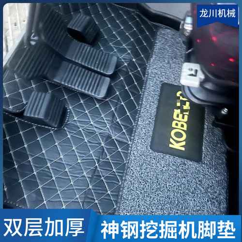 挖掘机神钢60 70SR 75 200/210/260/-3-5-6E-8-10超8脚垫地板胶