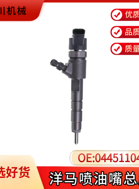 洋马4TNV88C/3TNV88C发动机喷油器总成0445110463 129A00-53100