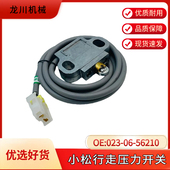 挖掘机通用小松60 5行程感应器行走压力开关传感器 200 100 120