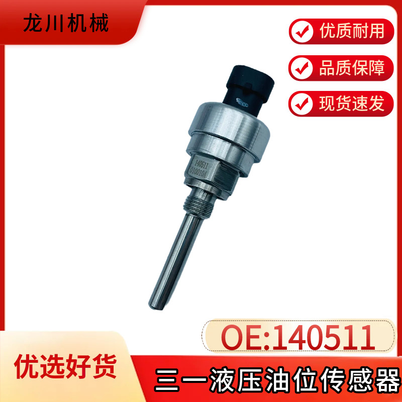 三一挖掘机配件135 195 215 245 365新款液压油温度传感器感应器