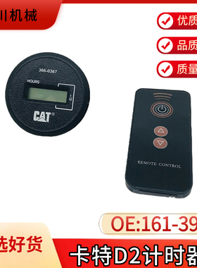 卡特挖掘机E305/307E2312 320 336330D2遥控计时器工作时间表码表