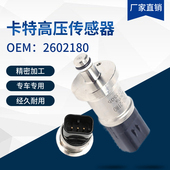 插头336D 330D 320D 卡特高压传感器 C挖机液压泵2602180 4343436