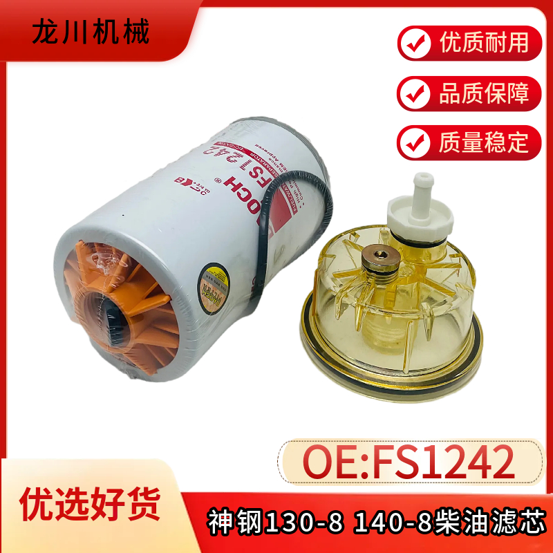 适配神钢SK135SR/130-8/135-8/140-8柴滤油水分离柴油滤芯滤清格