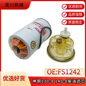 130 135 适配神钢SK135SR 140 8柴滤油水分离柴油滤芯滤清格