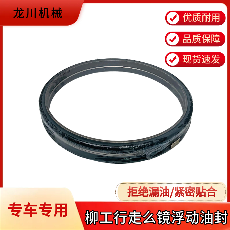 柳工挖掘机浮动油封CLG906 907 908 915 922 925 936行走磨镜么镜