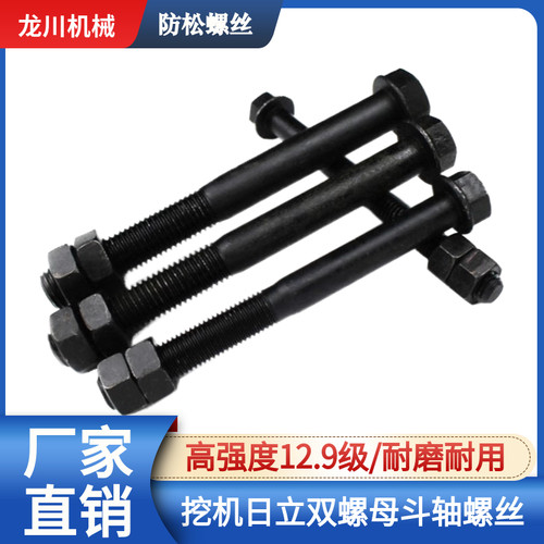 日立挖掘机70 60 200 120 210 330 240 360挖斗销子螺栓斗轴螺丝 - 封面