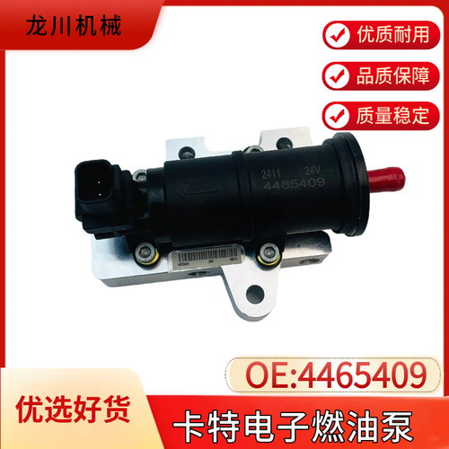 卡特312E 313F 320E 330E 326F 329E电子燃油泵柴油输油泵4465409