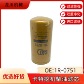 312D 柴油格 320C 原厂卡特320D 315D 323D柴油滤芯 0751