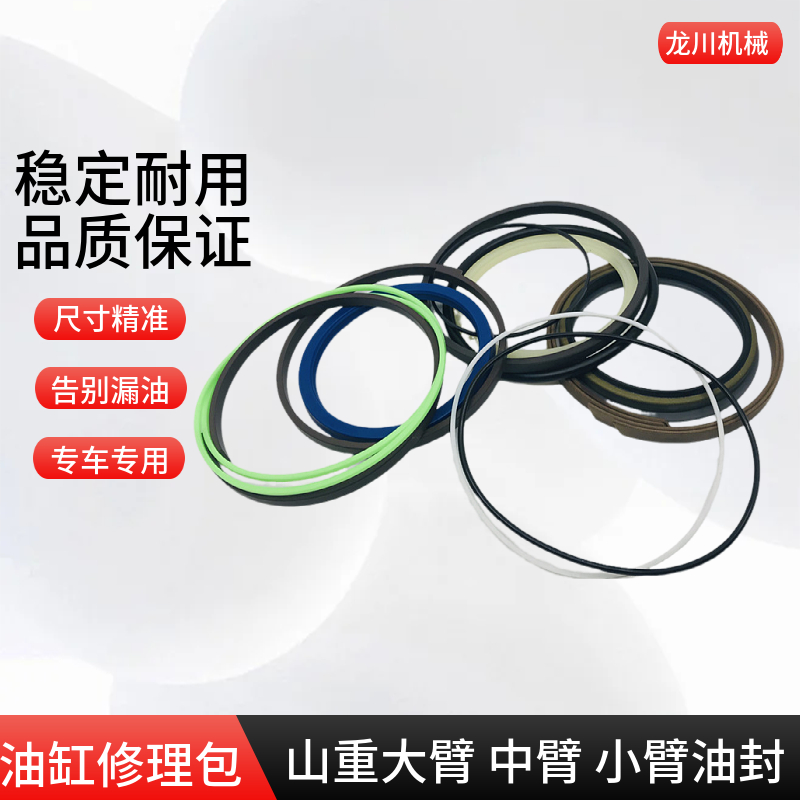 挖掘机山重JCM906 907 908 913 921C 922D大中小臂油缸油封修理包