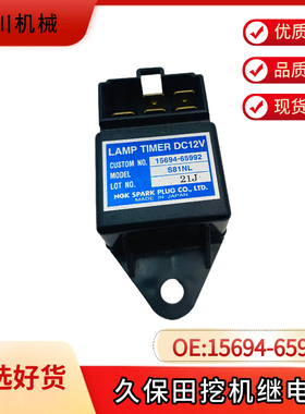 久保田继电器久保田发动机15694-65992预热继电器15694-65990