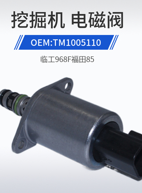 临工装载机968F托马斯电磁阀VRT变速箱变速阀新款圆头阀TM1005110