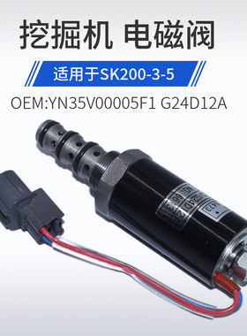 神钢SK200/210/230/250-6E挖掘机行走直行电磁阀 YN35V00005F1
