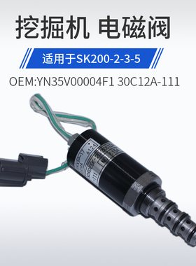 神钢SK200-2 SK220-2挖掘机液压泵电磁阀 带线 YN35V00004F1