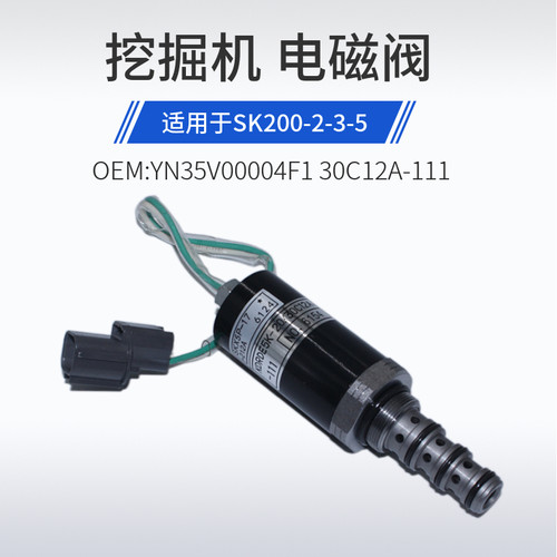 神钢SK200-2 SK220-2挖掘机液压泵电磁阀 带线 YN35V00004F1