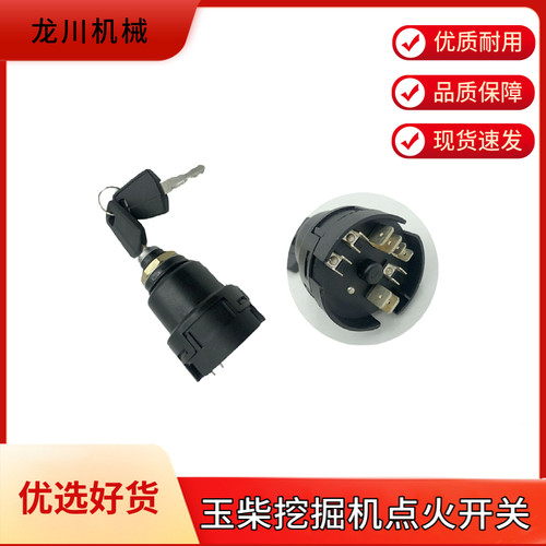 挖掘机玉柴YC60 65 85 135 210 230 360-8电门锁启动开关点火开关