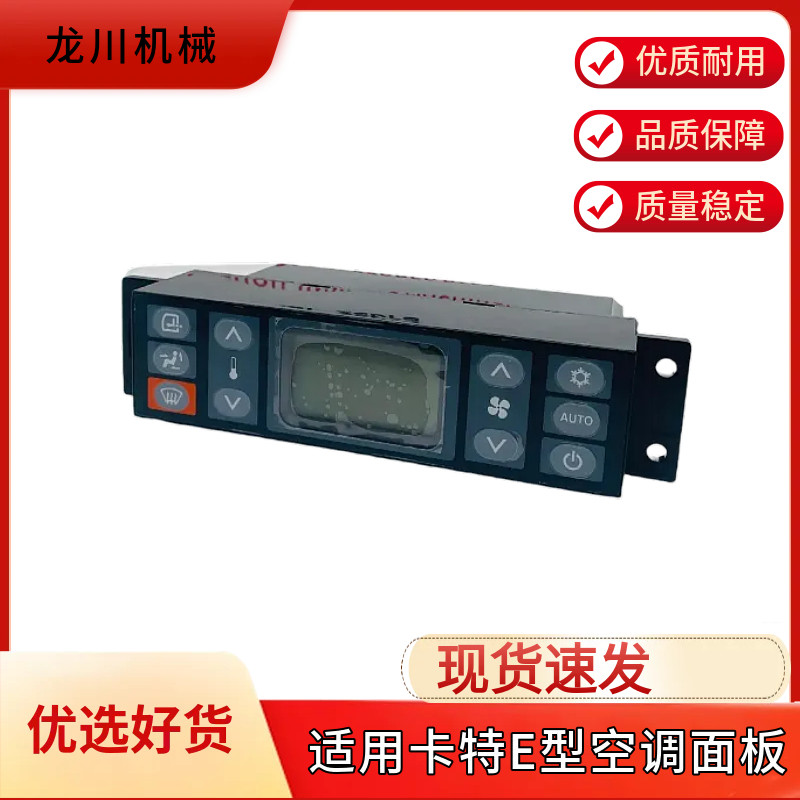挖机适用卡特E320E/330E/349E空调控制面板363-9494/51586-18012
