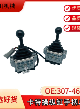 适用CAT 953D 963D 973D 950H比例手柄操纵柄307-4671 挖掘机配件
