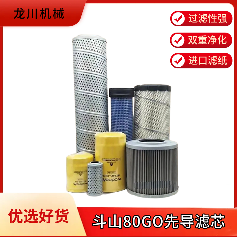 挖掘机配件 斗山大宇80GO空气机油柴油液压油进油回油先导滤芯器