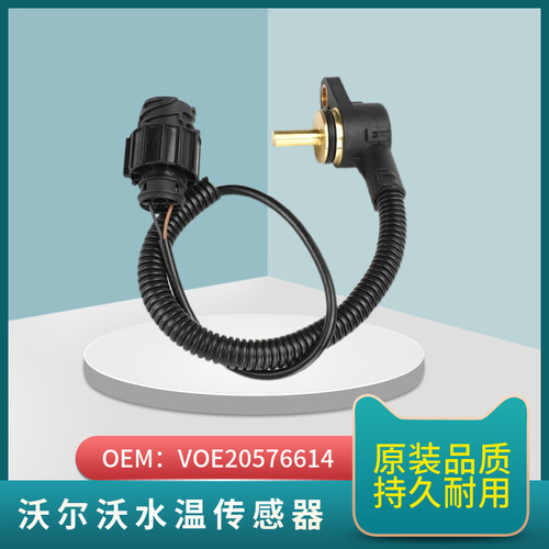 VOE20576614沃尔沃EC360 380 460发动机水温传感器挖机配件感应器