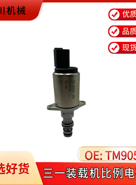 适用挖掘机配件托马斯TM90501 三一徐工吊车装载机先导比例电磁阀