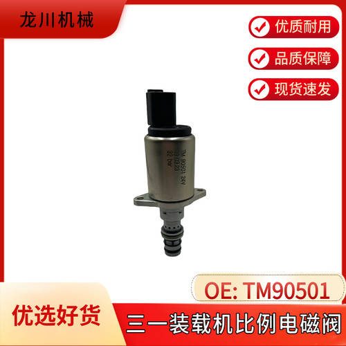 适用挖掘机配件托马斯TM90501 三一徐工吊车装载机先导比例电磁阀
