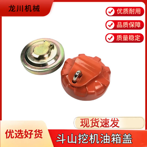 挖机适用斗山大宇dx/dh55/60/75/80/150/225-5-7-9油箱盖挖机配件