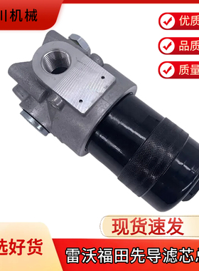 挖机福田雷沃FR60 65V8 75 80E 85 90H/G-7液压先导格座滤芯总成