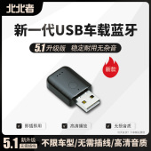 车载蓝牙51接收器USB音频适配器FM发射汽车U盘免提无损音质通用