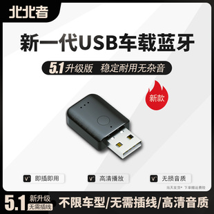 车载蓝牙51接收器USB音频适配器FM发射汽车U盘免提无损音质通用