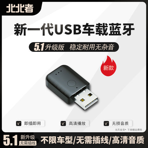 车载蓝牙5.1接收器通用