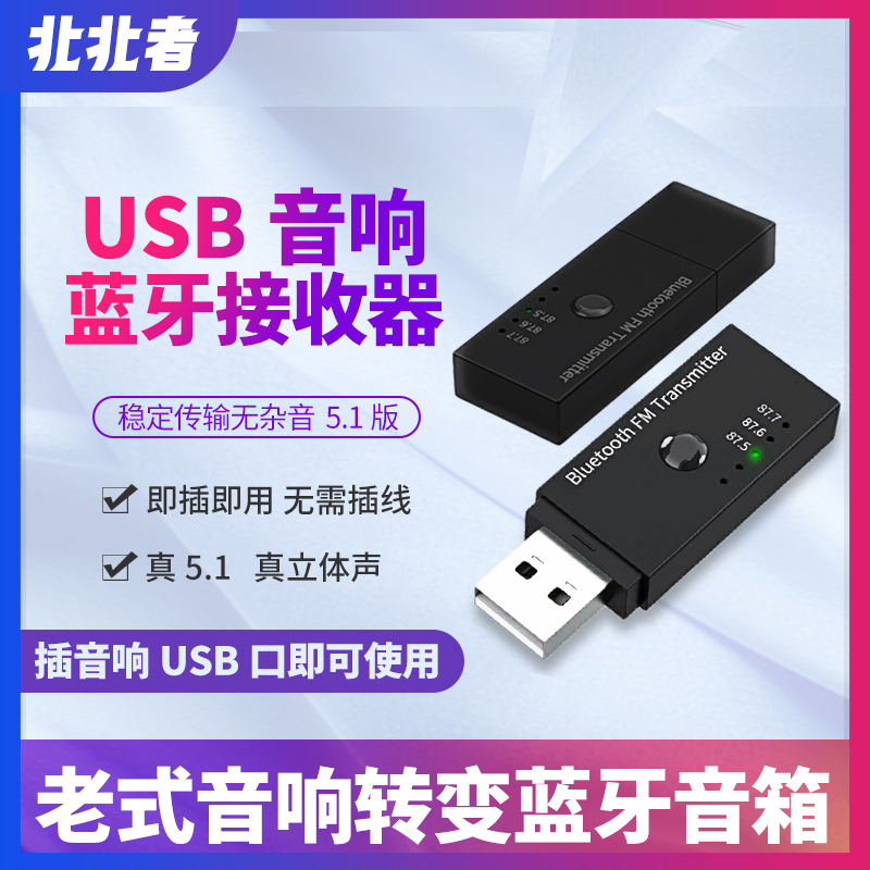 USB蓝牙音频接收器5.1无损老式音响功放调音台扩音器转蓝牙适配器