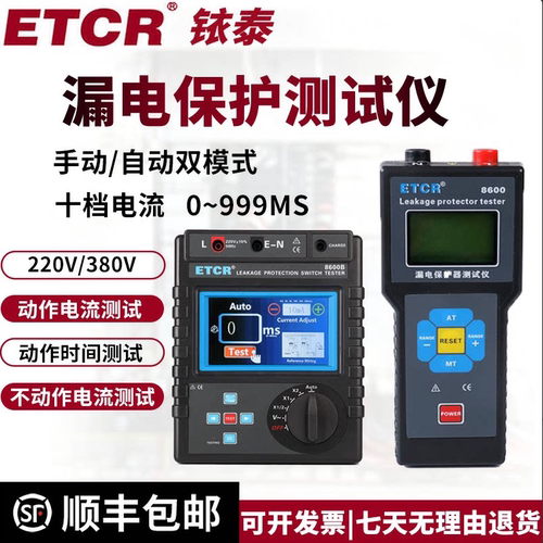 铱泰ETCR8600/B/8620漏电保护器测试仪电流测试仪电力检测