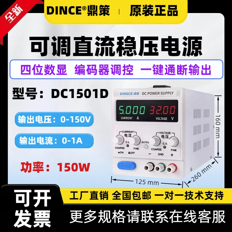 恒流DC1501D直流-150V0150V1A1A0调控恒压稳压电源编码器可调-
