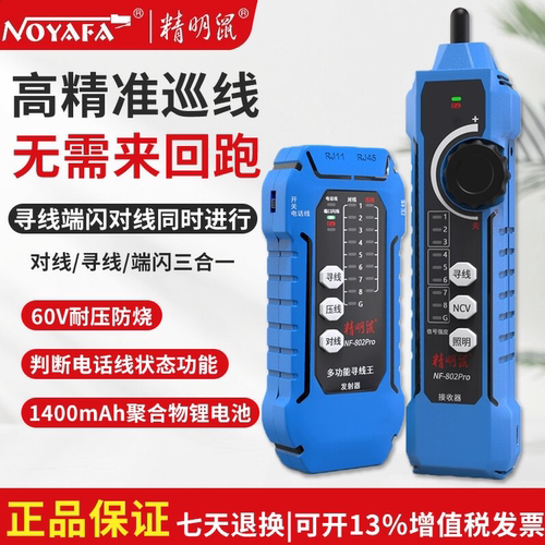 精明鼠寻线仪NF-802pro寻线仪抗干扰多功能poe交换机网络测线仪