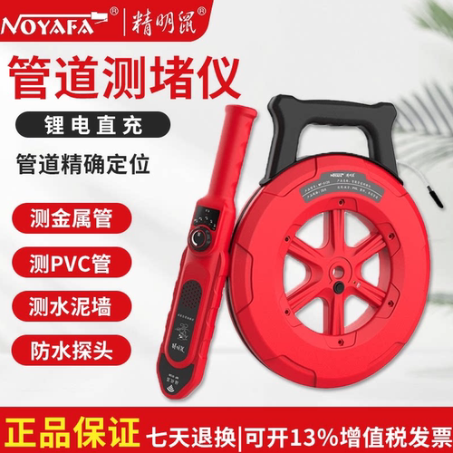 精明鼠NF5120测堵仪排堵器电工电磁感应精准定位下水道疏通神器
