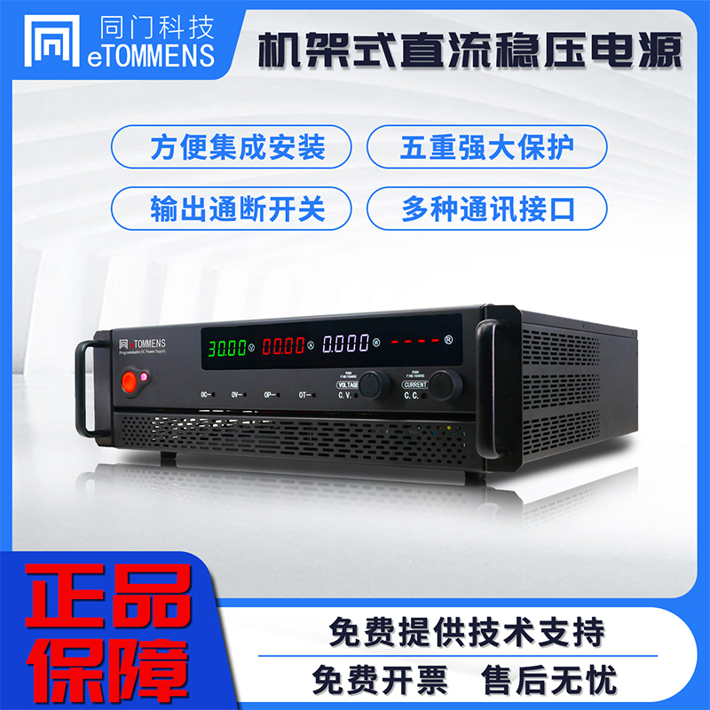 机柜式可调直流稳压电源大功率工厂测试老化充电电镀程控电源