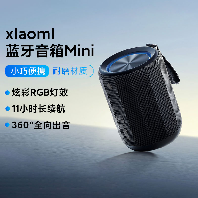 Xiaomi蓝牙音箱 Mini家用小巧户外携带高音质防水防尘迷你小音箱