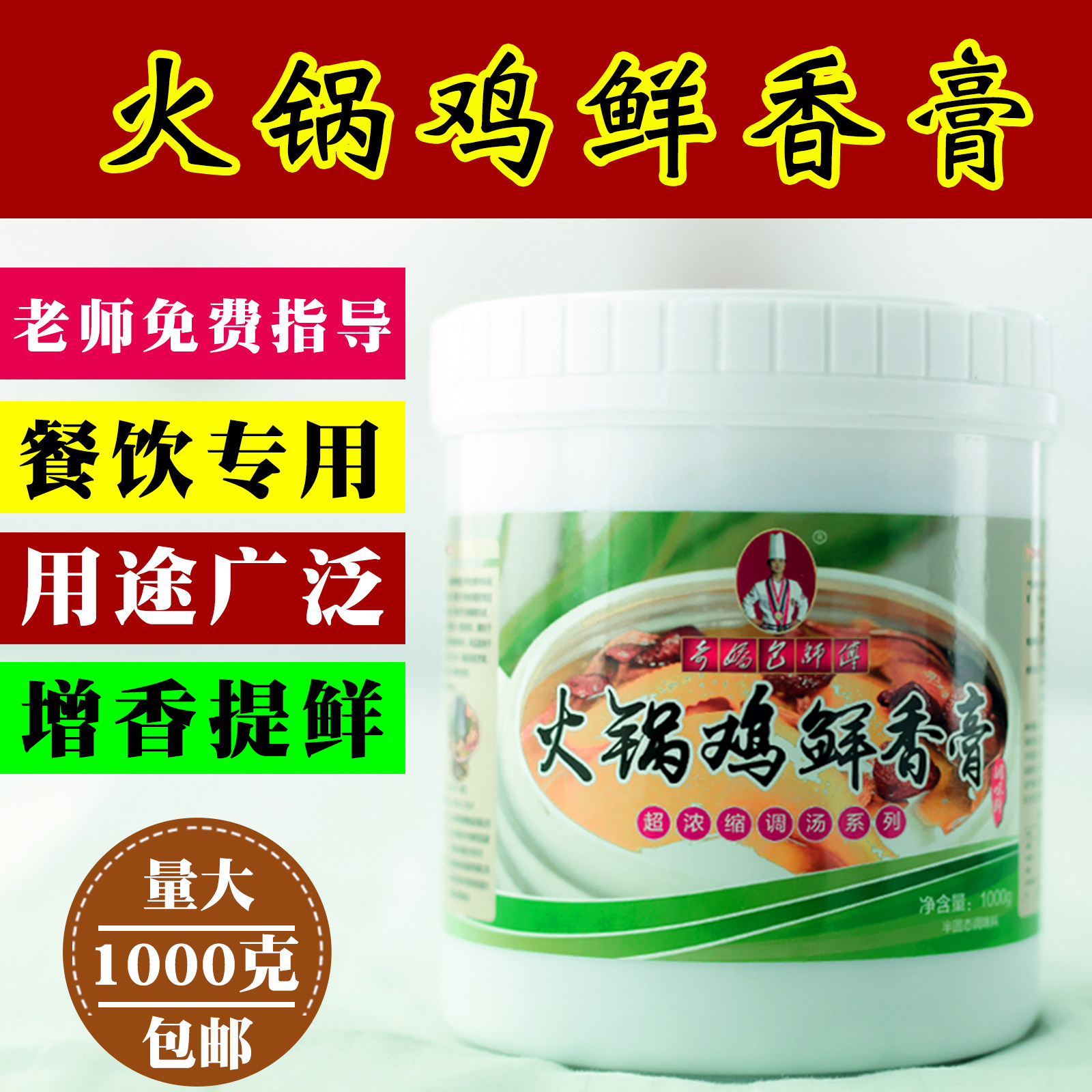 火锅鸡鲜香膏底味膏鸡肉膏骨汤膏骨髓香膏味道鲜鸡骨膏餐饮装包邮
