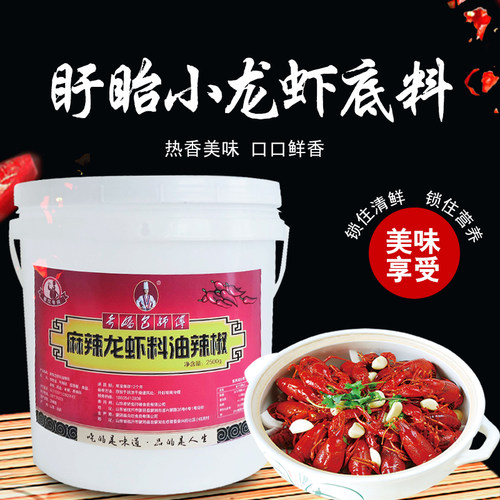 十三香秘制小龙虾酱料