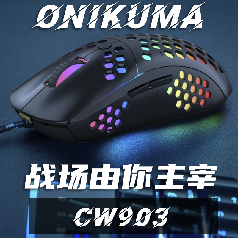 ONIKUMACW903电竞游戏有线鼠标