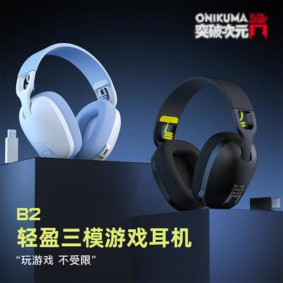 B2头戴式三模电竞游戏蓝牙耳机