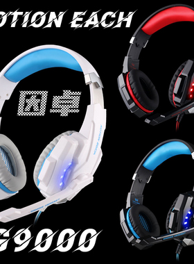 KOTION EACH/因卓G9000头戴式耳机电脑手机游戏吃鸡耳机有线耳麦