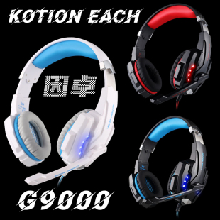 KOTION EACH/因卓G9000头戴式耳机电脑手机游戏吃鸡耳机有线耳麦