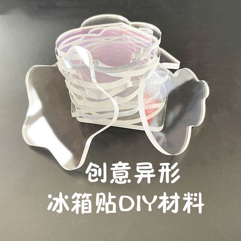 自制手工磁吸冰箱贴透明方砖正方形冰箱门磁片亚克力圆角diy材料