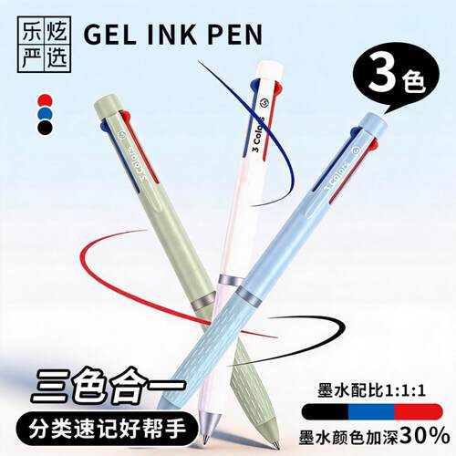 三色按动中性笔双珠多色纠错笔