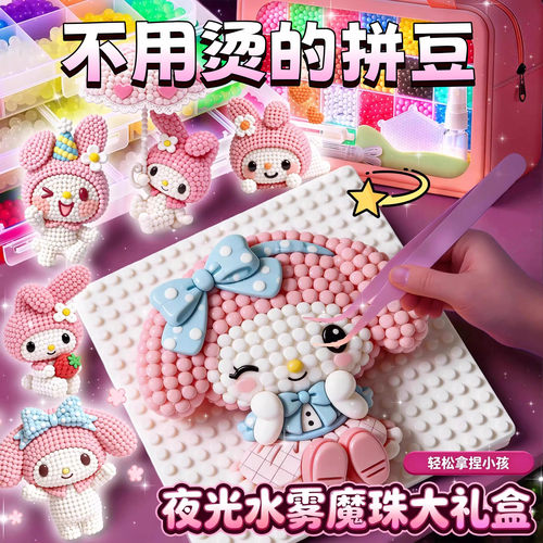 水雾魔法珠拼豆夜光套装儿童玩具水珠粘贴画女孩手工diy材料包√