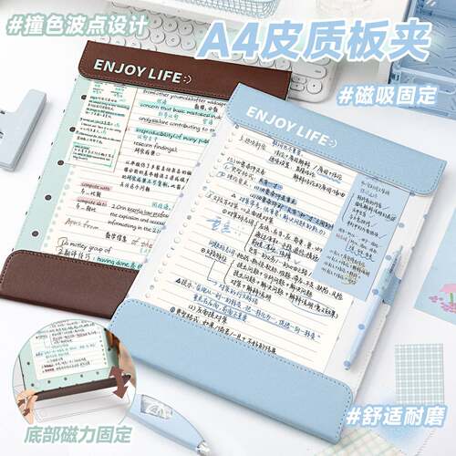 四季年华磁吸皮质多功能写字板夹