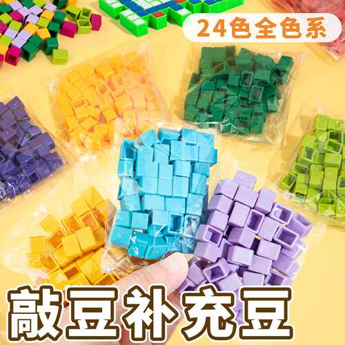 敲豆豆拼豆专用24色补充装我的